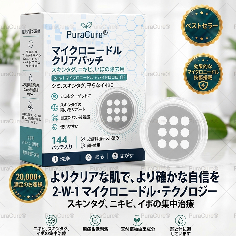 ✨PuraCure® 2-in-1 マイクロニードル＆ハイドロコロイドパッチ🍀| 盛り上がったホクロ・ニキビ・扁平イボ・スキンタッグのケアに | シワ・ニキビ跡・肌の色ムラをケア | 目立たない透明パッチ（顔・体用）