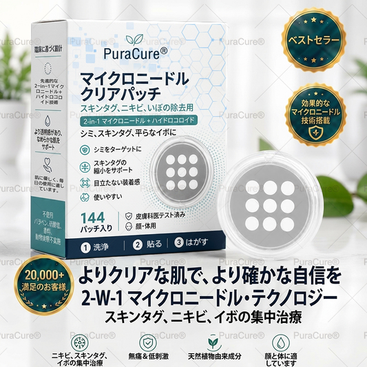 ✨PuraCure® 2-in-1 マイクロニードル＆ハイドロコロイドパッチ🍀| 盛り上がったホクロ・ニキビ・扁平イボ・スキンタッグのケアに | シワ・ニキビ跡・肌の色ムラをケア | 目立たない透明パッチ（顔・体用）
