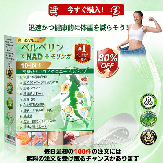 公式旗艦店 /BSWELL®＆NAD+ 10-in-1 ナノ強化フォーミュラ — 肥満、肌のたるみ、糖尿病、睡眠時無呼吸症候群、関節の悩み、その他健康上の懸念にアプローチ🌟