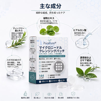 ✨PuraCure® 2-in-1 マイクロニードル＆ハイドロコロイドパッチ🍀| 盛り上がったホクロ・ニキビ・扁平イボ・スキンタッグのケアに | シワ・ニキビ跡・肌の色ムラをケア | 目立たない透明パッチ（顔・体用）