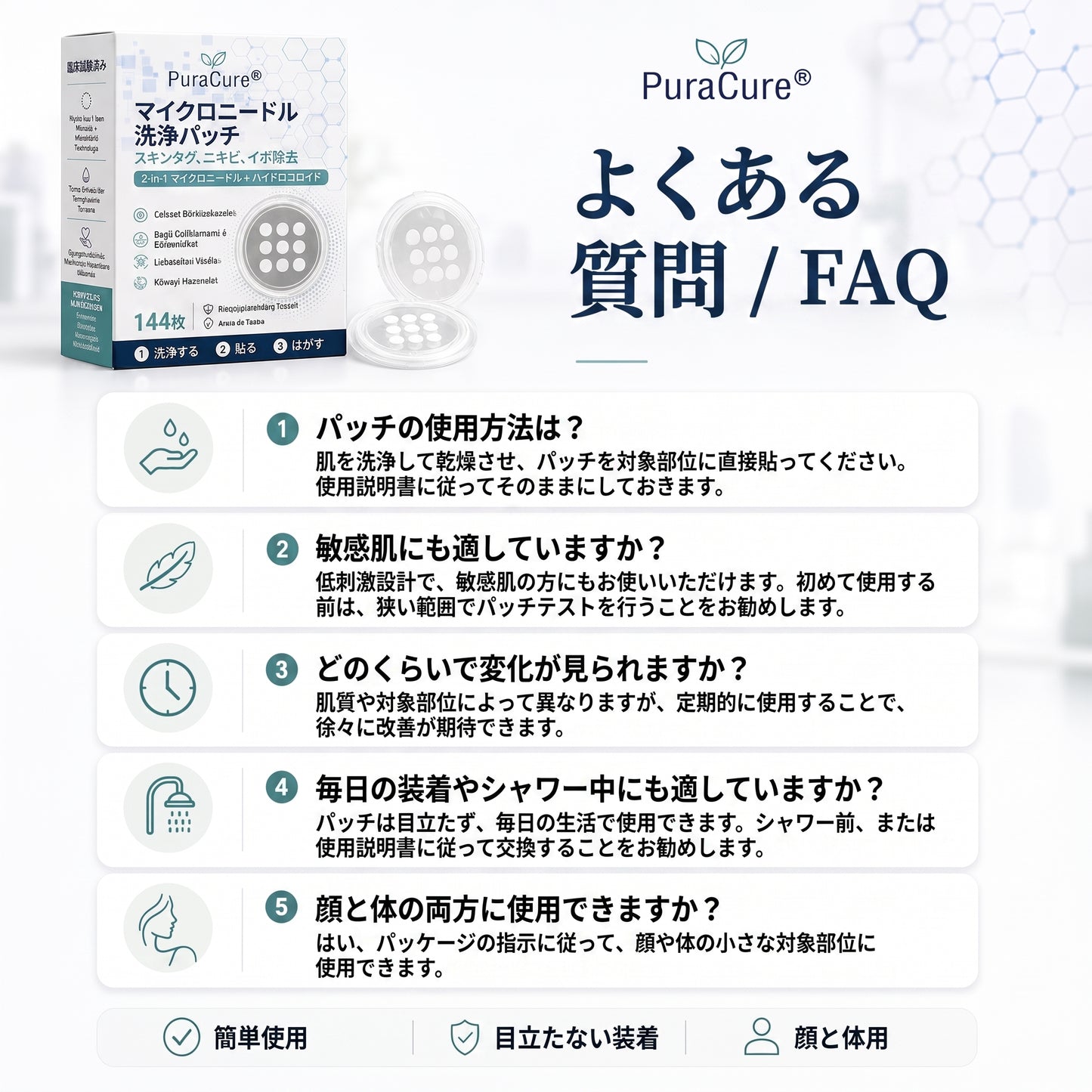✨PuraCure® 2-in-1 マイクロニードル＆ハイドロコロイドパッチ🍀| 盛り上がったホクロ・ニキビ・扁平イボ・スキンタッグのケアに | シワ・ニキビ跡・肌の色ムラをケア | 目立たない透明パッチ（顔・体用）