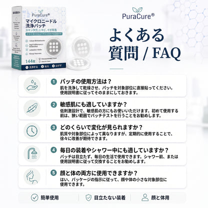 ✨PuraCure® 2-in-1 マイクロニードル＆ハイドロコロイドパッチ🍀| 盛り上がったホクロ・ニキビ・扁平イボ・スキンタッグのケアに | シワ・ニキビ跡・肌の色ムラをケア | 目立たない透明パッチ（顔・体用）